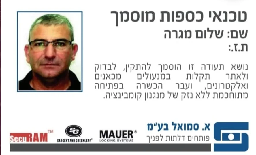 תעודת טכנאי כספות מוסמך על שם שלום מגירה, א. סמואל בע״מ, סוכני S&G ו-MAUER בישראל