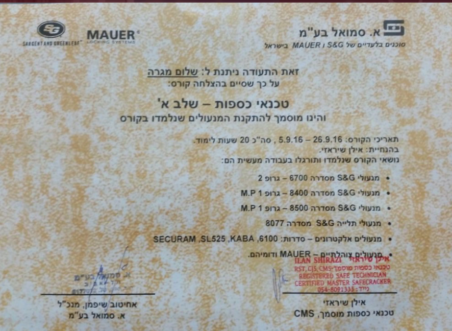 תעודת הסמכה — קורס טכנאי כספות